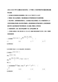2024_2025学年 安徽合肥高二第二学期3月联考数学试卷[附解析]