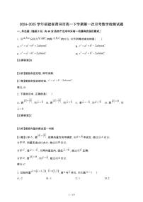 2024_2025学年 福建莆田高一第二学期第一次月考数学试卷[附解析]