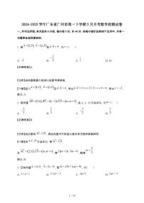 2024_2025学年 广东广州高一第二学期3月月考数学检测试卷[附解析]
