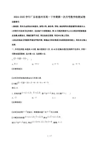 2024_2025学年 广东惠州高一第二学期第一次月考数学检测试卷[附解析]