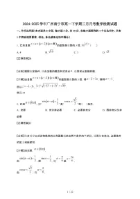 2024_2025学年 广西南宁高一第二学期三月月考数学试卷[附解析]