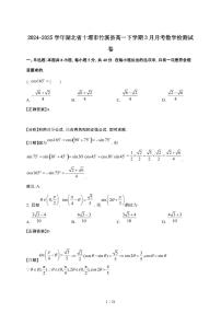 2024_2025学年 湖北十堰竹溪县高一第二学期3月月考数学检测试卷[附解析]