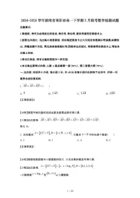 2024_2025学年 湖南耒阳高一第二学期3月联考数学试卷[附解析]