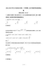 2024_2025学年 江苏南京高一第二学期第一次月考数学阶段试卷[附解析]