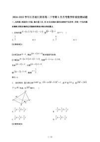 2024_2025学年 江苏江阴高二第二学期3月月考数学阶段试卷[附解析]