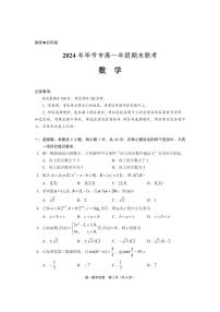 贵州省毕节市023-2024学年高一下学期期末联考数学试题