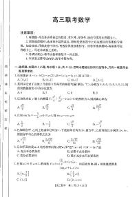 贵州省部分高中2024-2025学年高三上学期10月联考数学试卷