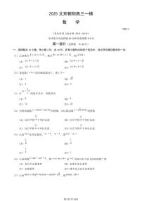 北京市朝阳区2025年高三一模数学试卷（PDF版，含答案）
