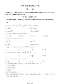 北京市房山区2025年高三一模数学试卷（PDF版，含答案）