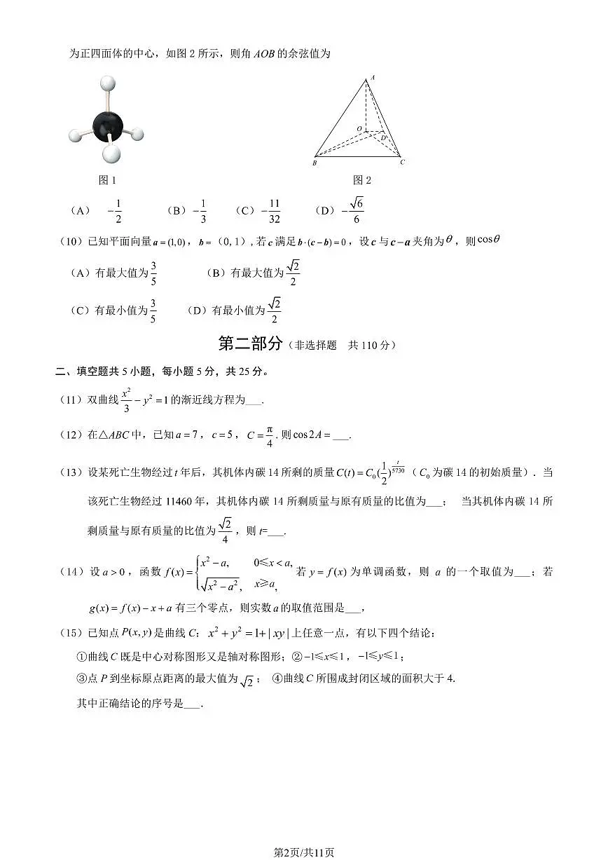 北京市通州区2025年高三一模数学试卷(PDF版,含答案)第2页