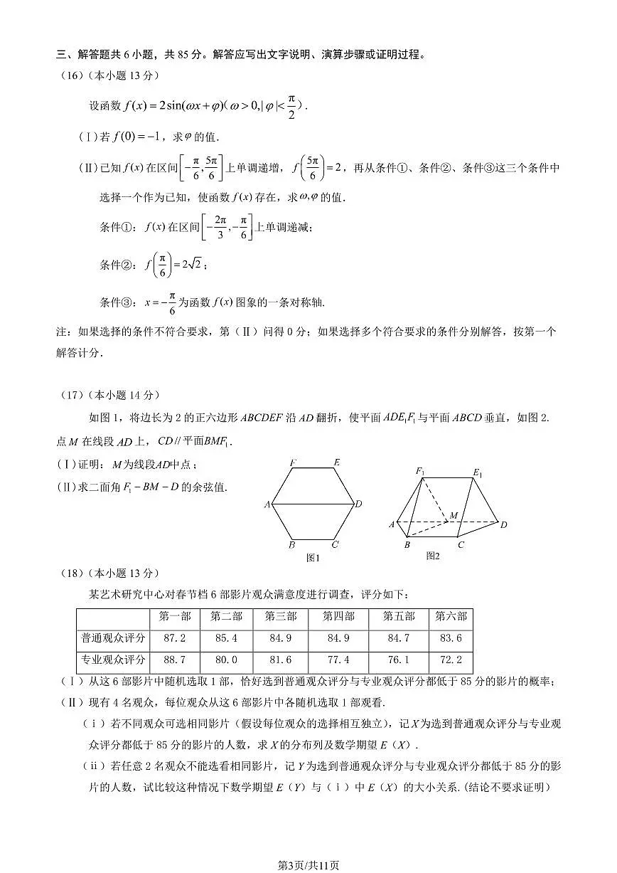 北京市通州区2025年高三一模数学试卷(PDF版,含答案)第3页