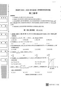 2024-2025年度第二学期陕西省韩城市高二数学期末考试试题