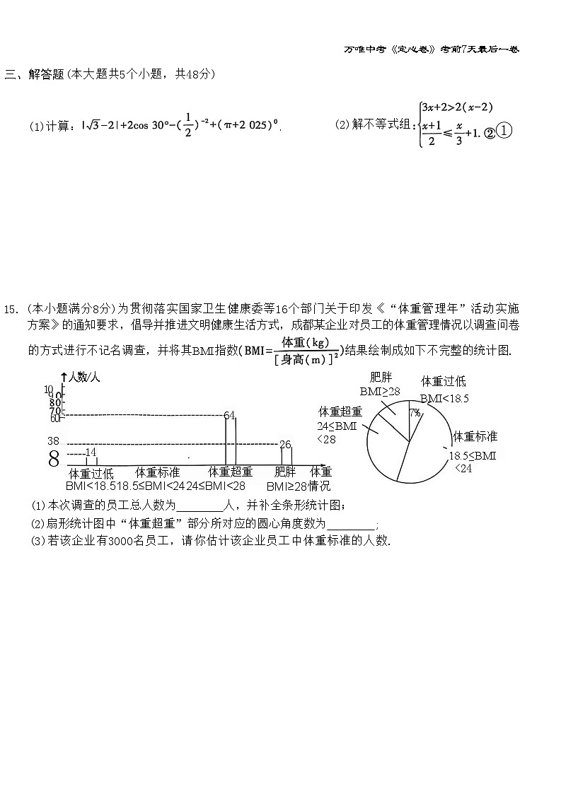 2025年四川省高中阶段教育学校统一招生暨初中学业水平考试数学模拟试卷(中考模拟)第3页