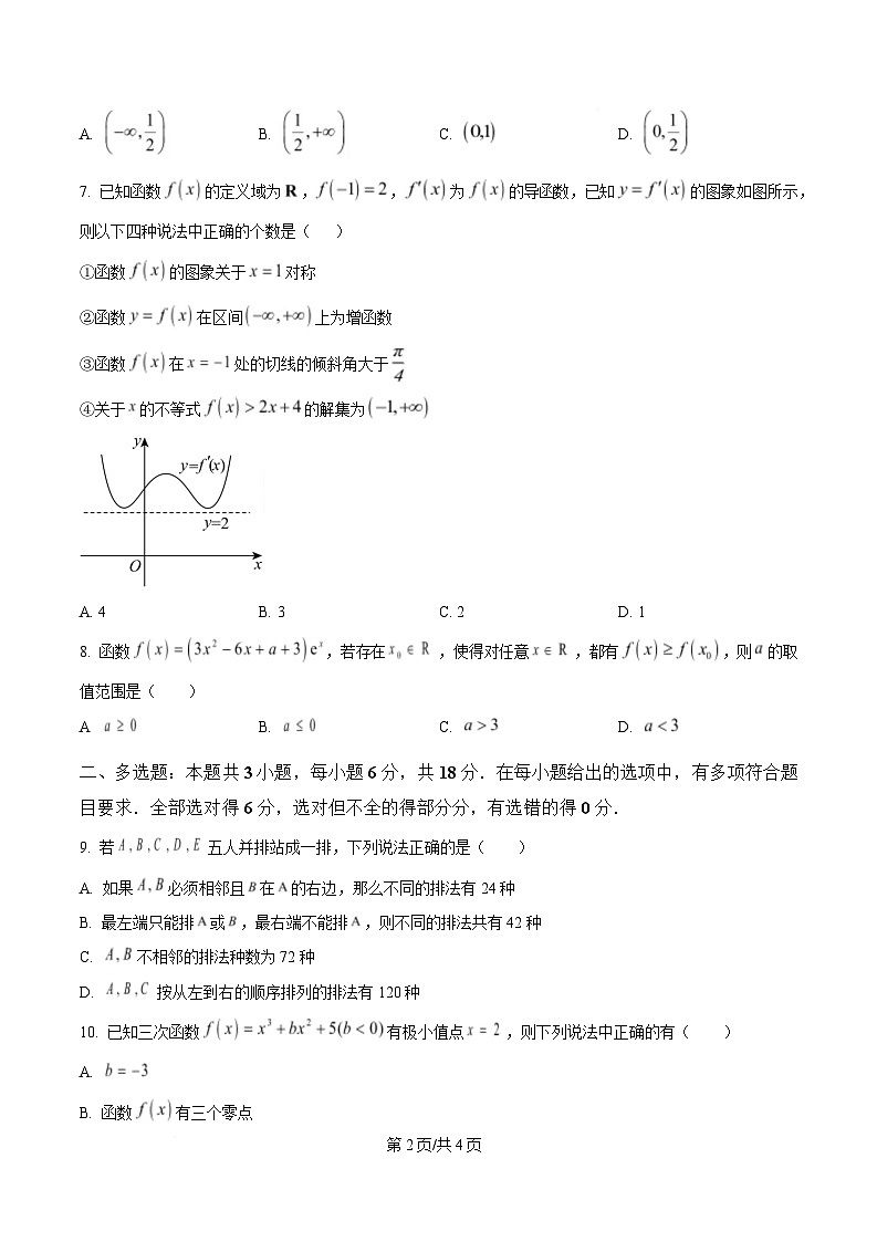 四川省成都市列五中学2024-2025学年高二下学期期中考试数学试题(原卷版)第2页