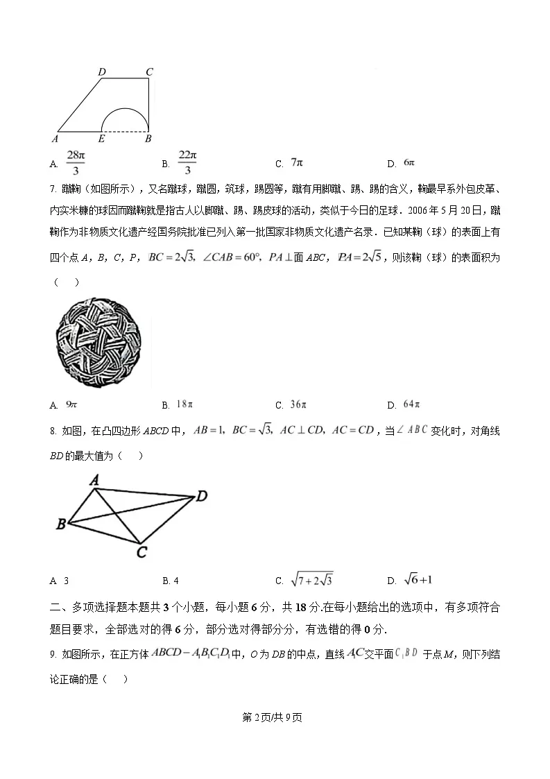 重庆市第一中学校2024-2025学年高一下学期期中考试数学试卷(Word版附答案)第2页
