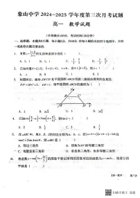 2024-2025年度第二学期陕西省韩城象山中学高一数学第三次月考试卷