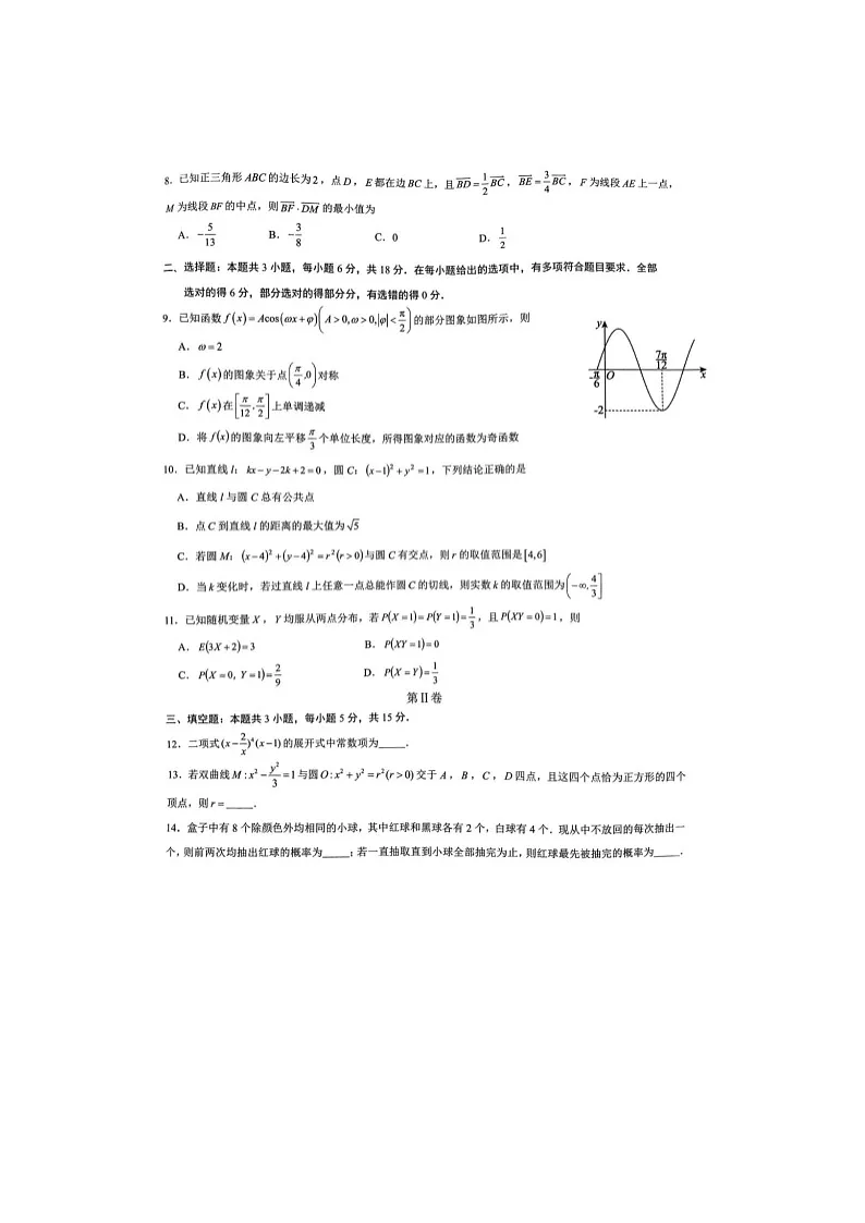 重庆市育才中学2025届高三下期二模考试数学试卷含答案第2页