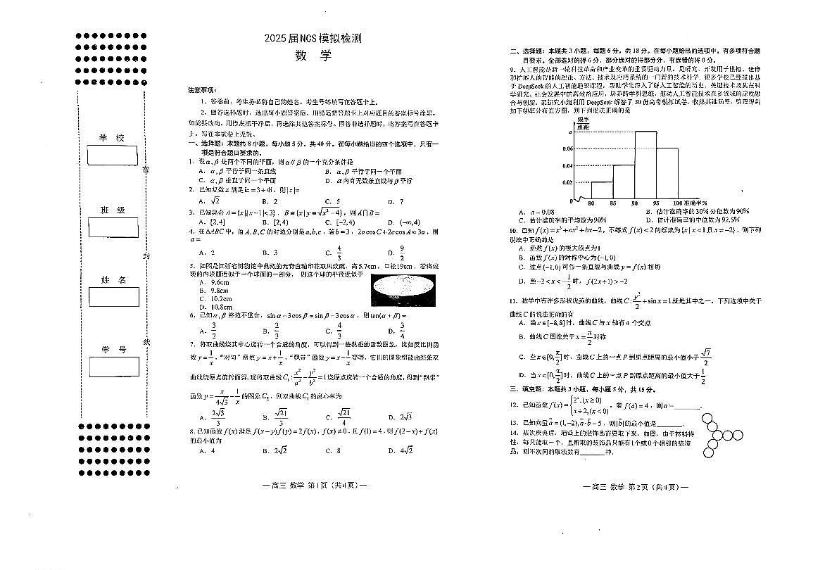 2025届江西省南昌市高三二模数学试题【含答案】第1页