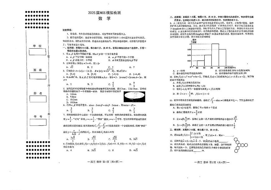 2025届江西省南昌市高三二模数学试题【含答案】第1页