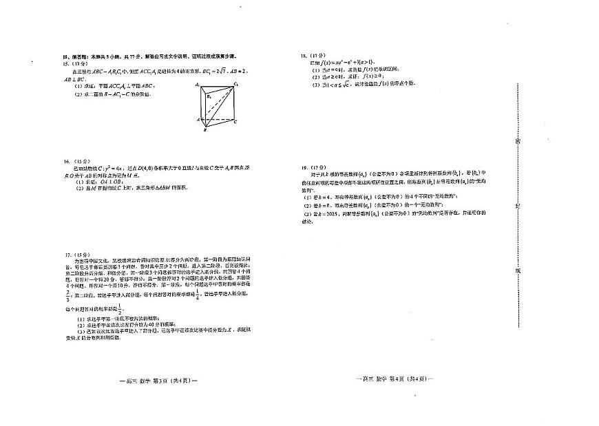 2025届江西省南昌市高三二模数学试题【含答案】第2页