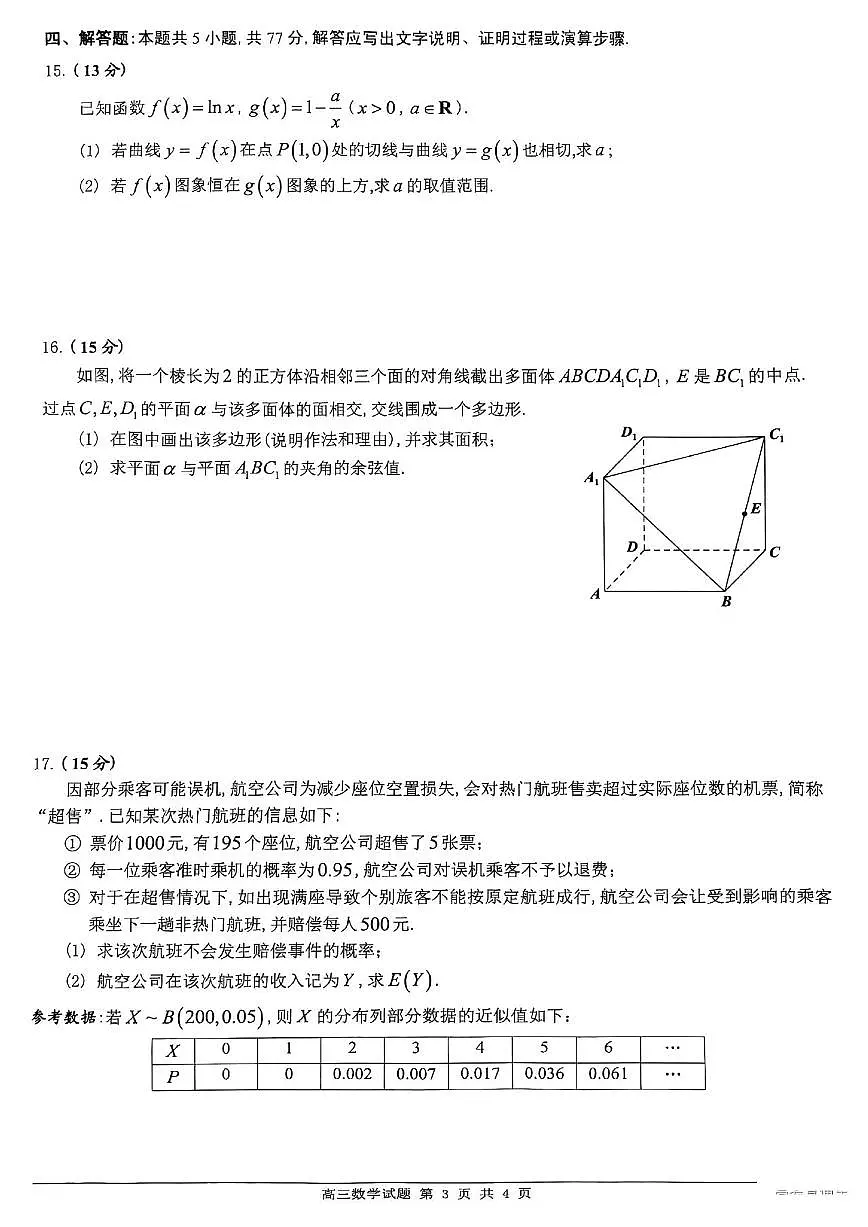 广东省2024-2025学年佛山市普通高中教学质量检测(二)高三数学试卷【含答案】第3页