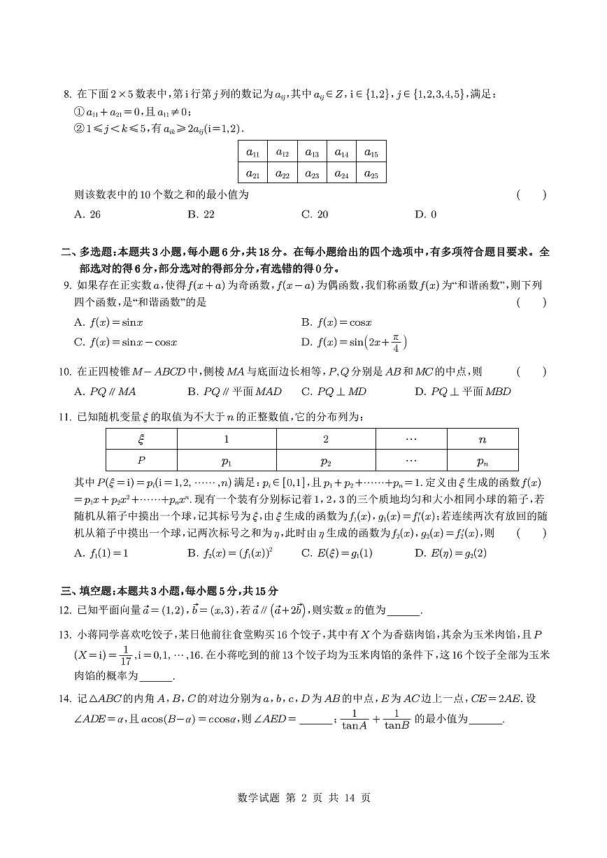 重庆市第一中学2025届高三下学期最后一卷数学试题【含答案】第2页