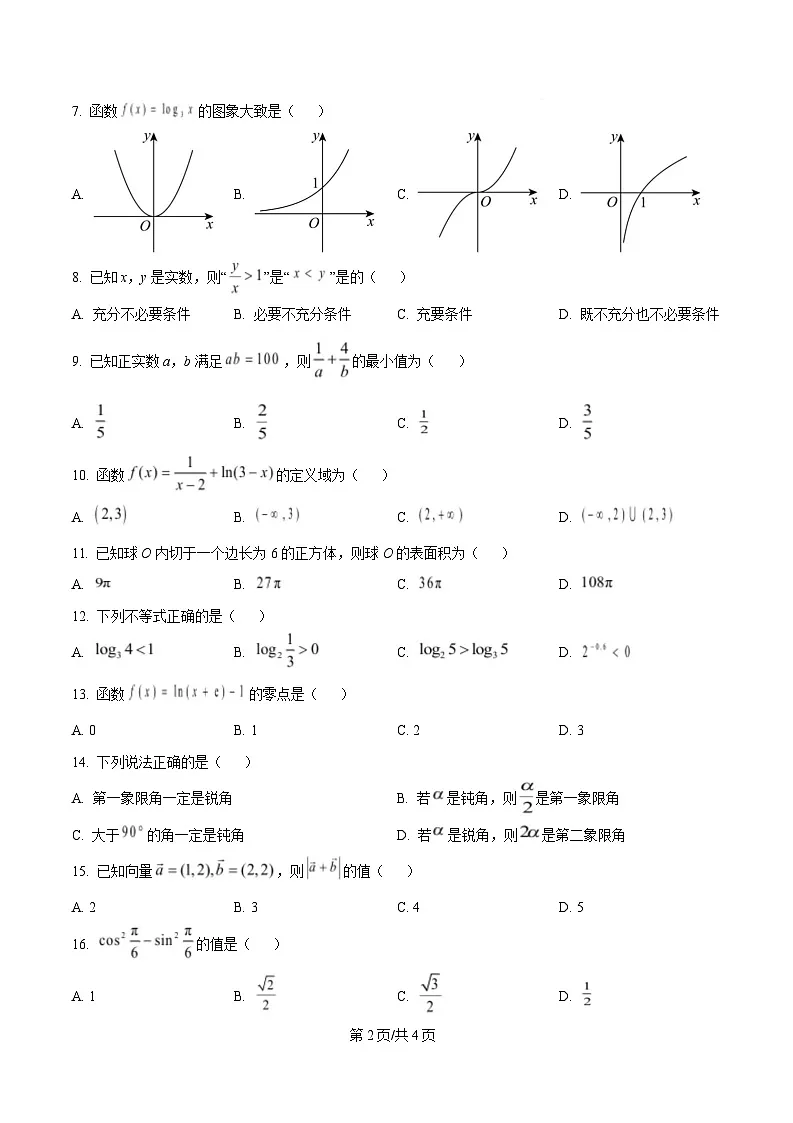 湖南省郴州市2025年高中学业水平合格性考试第二次监测数学试题(原卷版)第2页