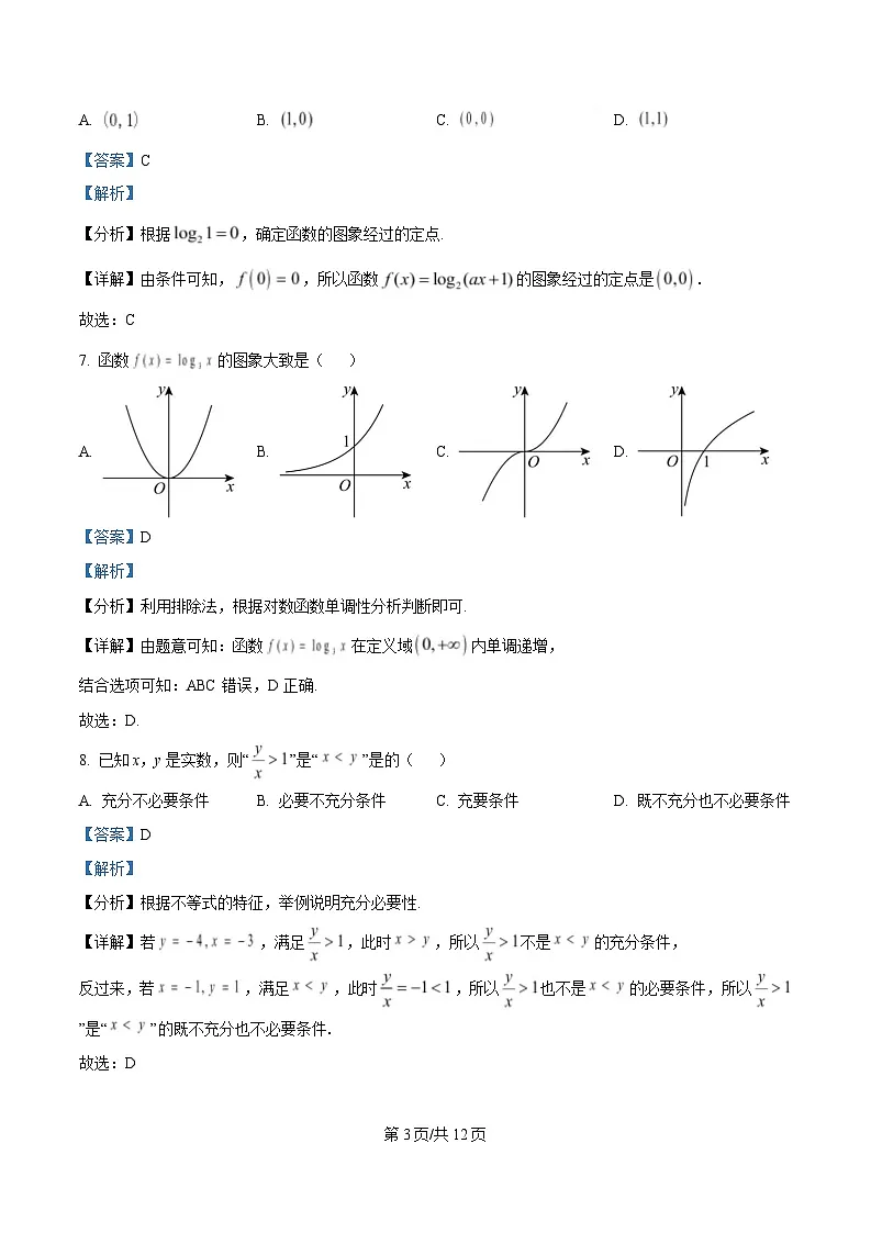 湖南省郴州市2025年高中学业水平合格性考试第二次监测数学试题 Word版含解析第3页