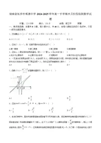 湖南省长沙市明德中学2024-2025学年高一下学期5月阶段检测数学试题（Word版附答案）.