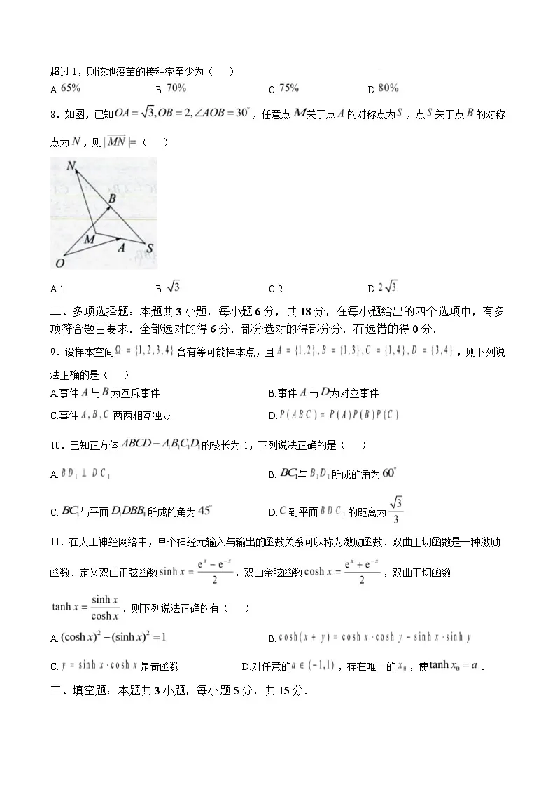 湖南省长沙市明德中学2024-2025学年高一下学期5月阶段检测数学试题(Word版附答案).第2页
