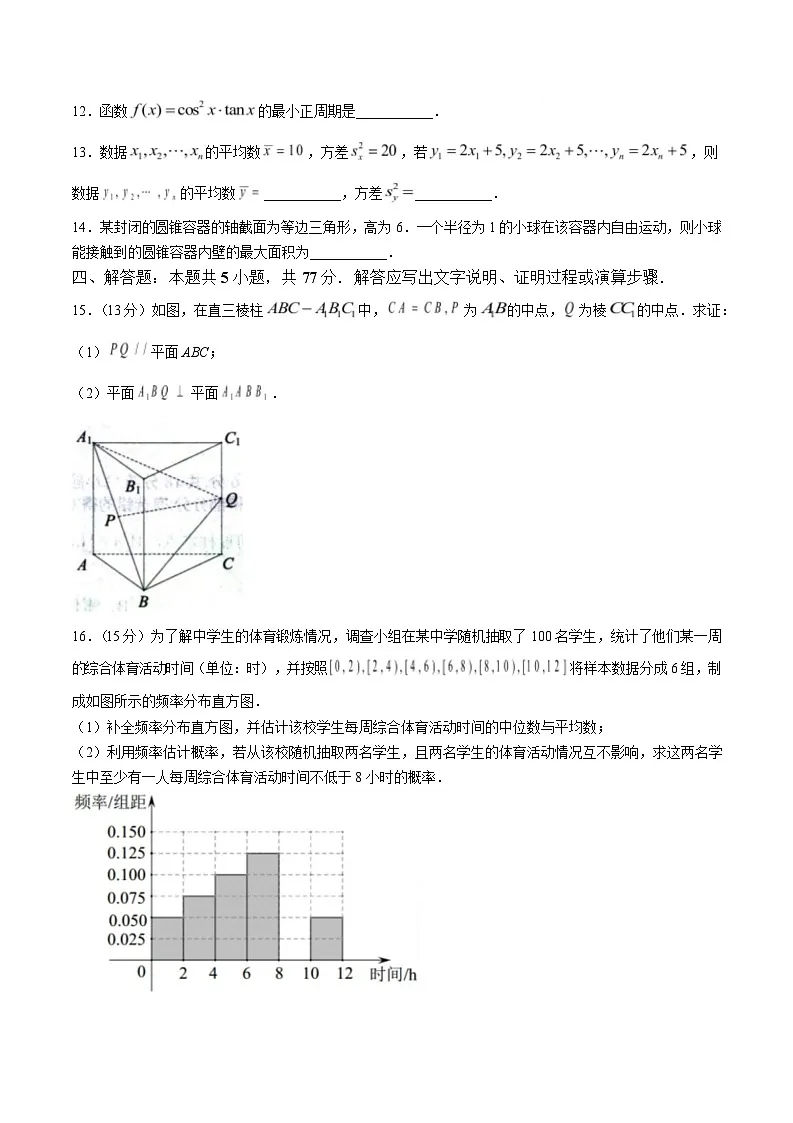 湖南省长沙市明德中学2024-2025学年高一下学期5月阶段检测数学试题(Word版附答案).第3页