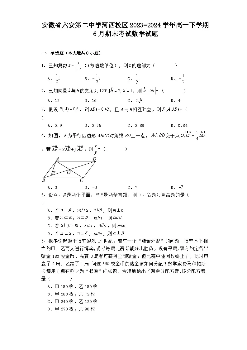 安徽省六安第二中学河西校区2023−2024学年高一下学期6月期末考试 数学试题(含解析)第1页