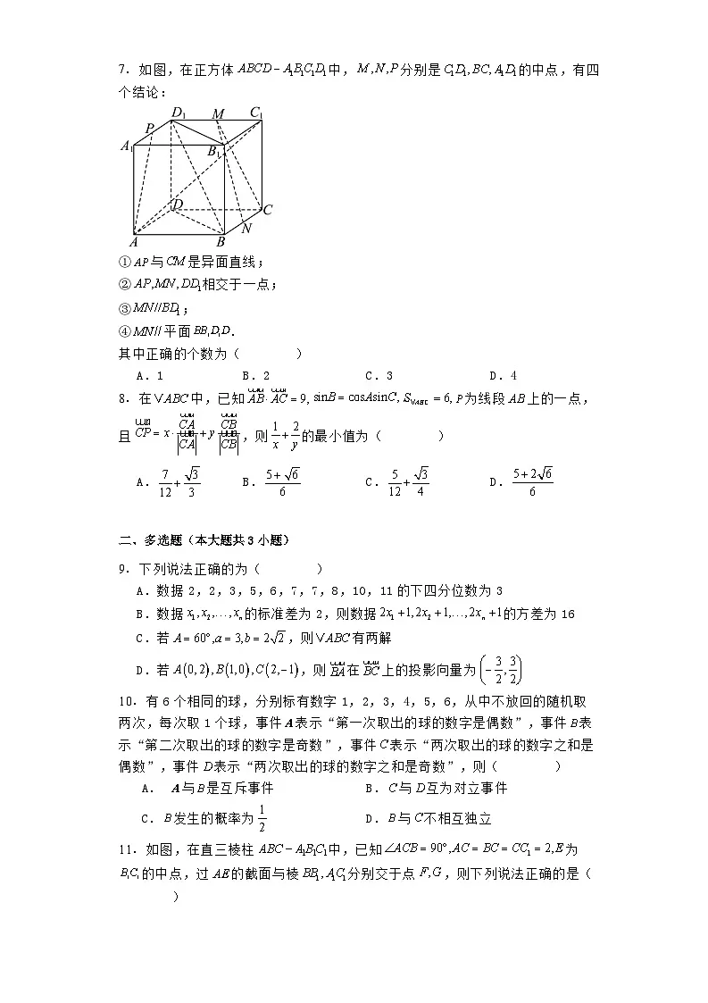 安徽省六安第二中学河西校区2023−2024学年高一下学期6月期末考试 数学试题(含解析)第2页