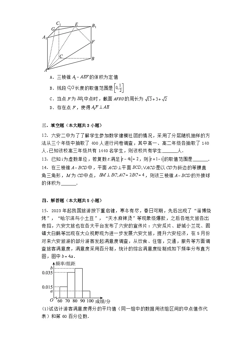 安徽省六安第二中学河西校区2023−2024学年高一下学期6月期末考试 数学试题(含解析)第3页