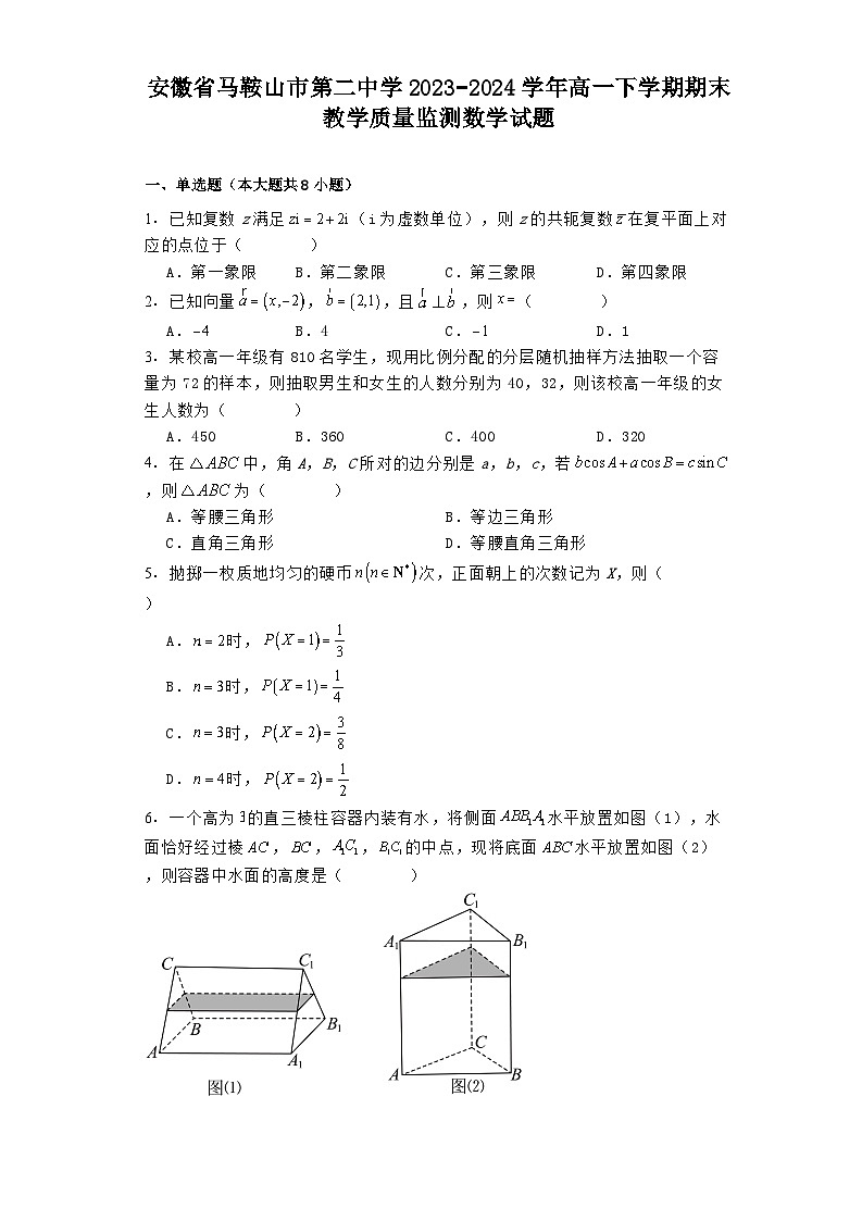 安徽省马鞍山市第二中学2023−2024学年高一下学期期末教学质量监测 数学试题(含解析)第1页