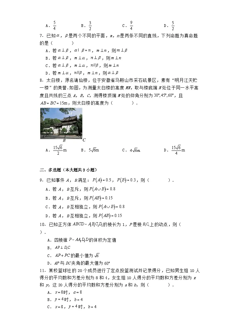 安徽省马鞍山市第二中学2023−2024学年高一下学期期末教学质量监测 数学试题(含解析)第2页