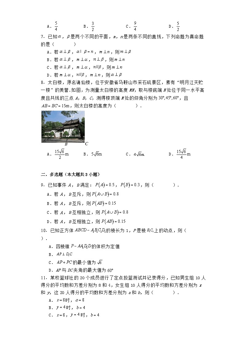 安徽省马鞍山市第二中学2023−2024学年高一下学期期末教学质量监测 数学试题(含解析)第2页