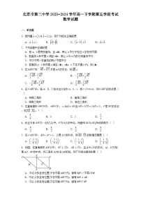 北京市第二中学2023−2024学年高一下学期第五学段考试 数学试题（含解析）