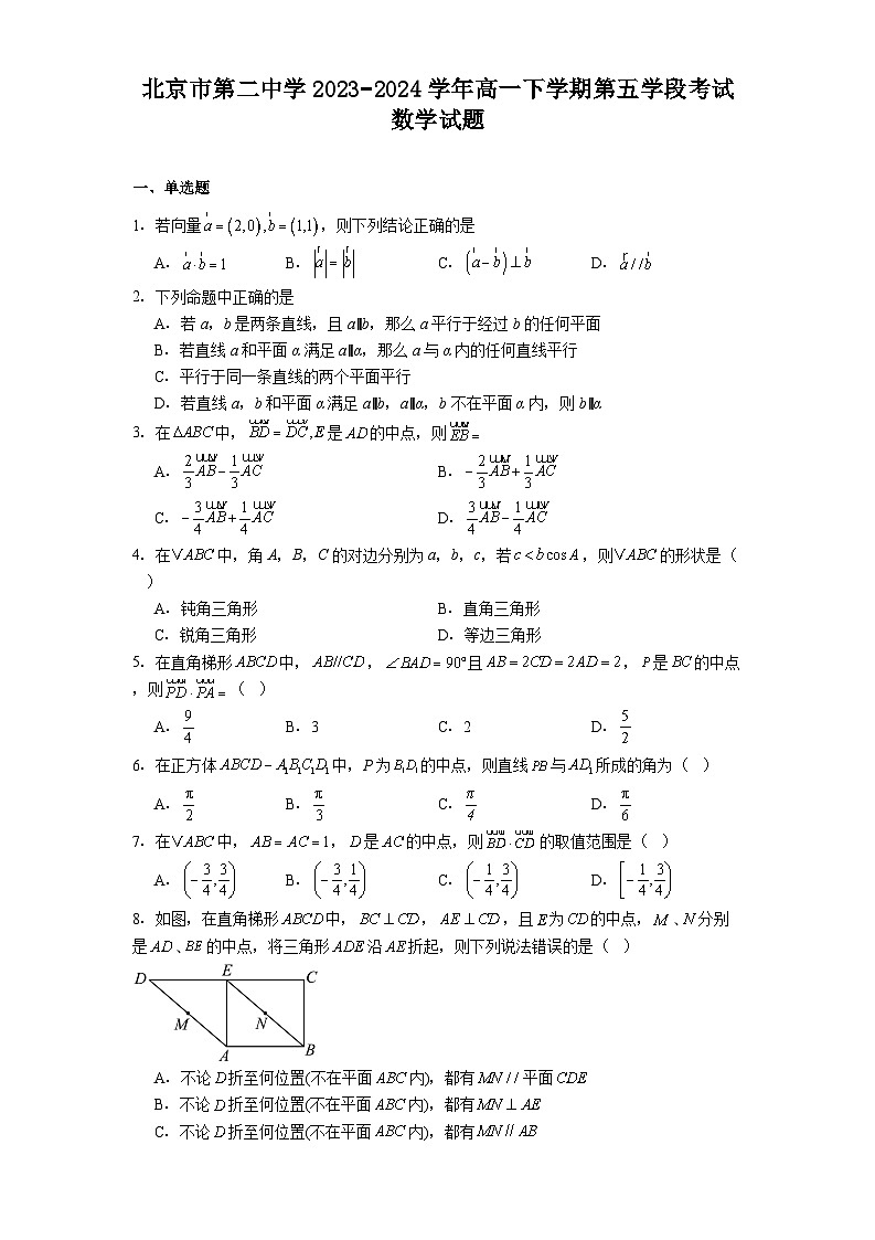 北京市第二中学2023−2024学年高一下学期第五学段考试 数学试题(含解析)第1页