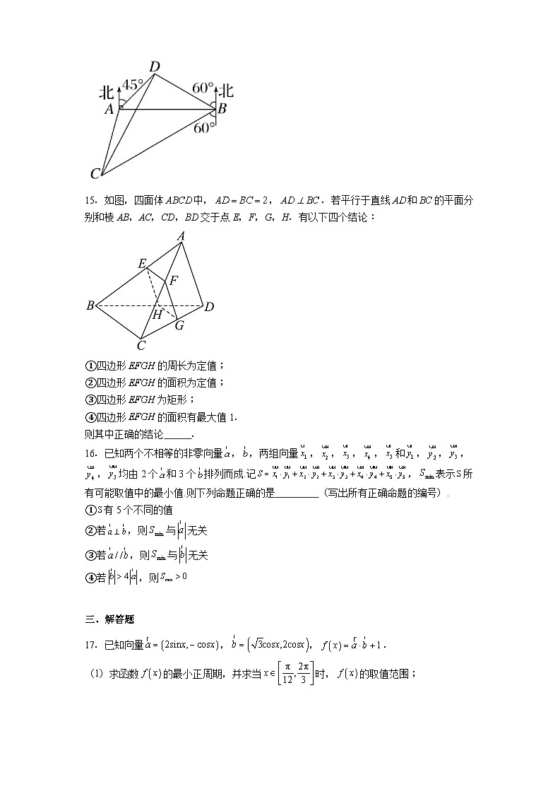 北京市第二中学2023−2024学年高一下学期第五学段考试 数学试题(含解析)第3页