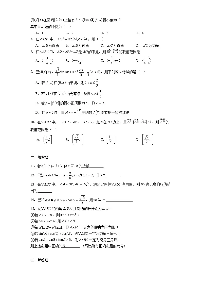 北京市中国人民大学附属中学2023−2024学年高一下学期统练四 数学试题(含解析)第2页
