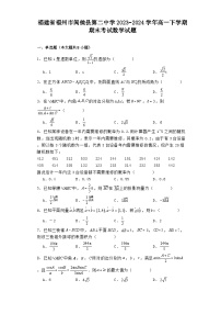 福建省福州市闽侯县第二中学2023−2024学年高一下学期期末考试 数学试题（含解析）