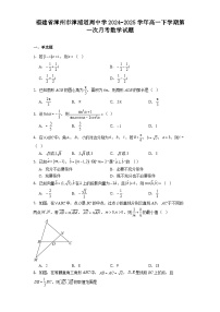 福建省漳州市漳浦道周中学2024−2025学年高一下学期第一次月考 数学试题（含解析）
