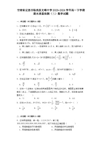 甘肃省定西市临洮县文峰中学2023−2024学年高一下学期期末质量检测（二） 数学试题（含解析）