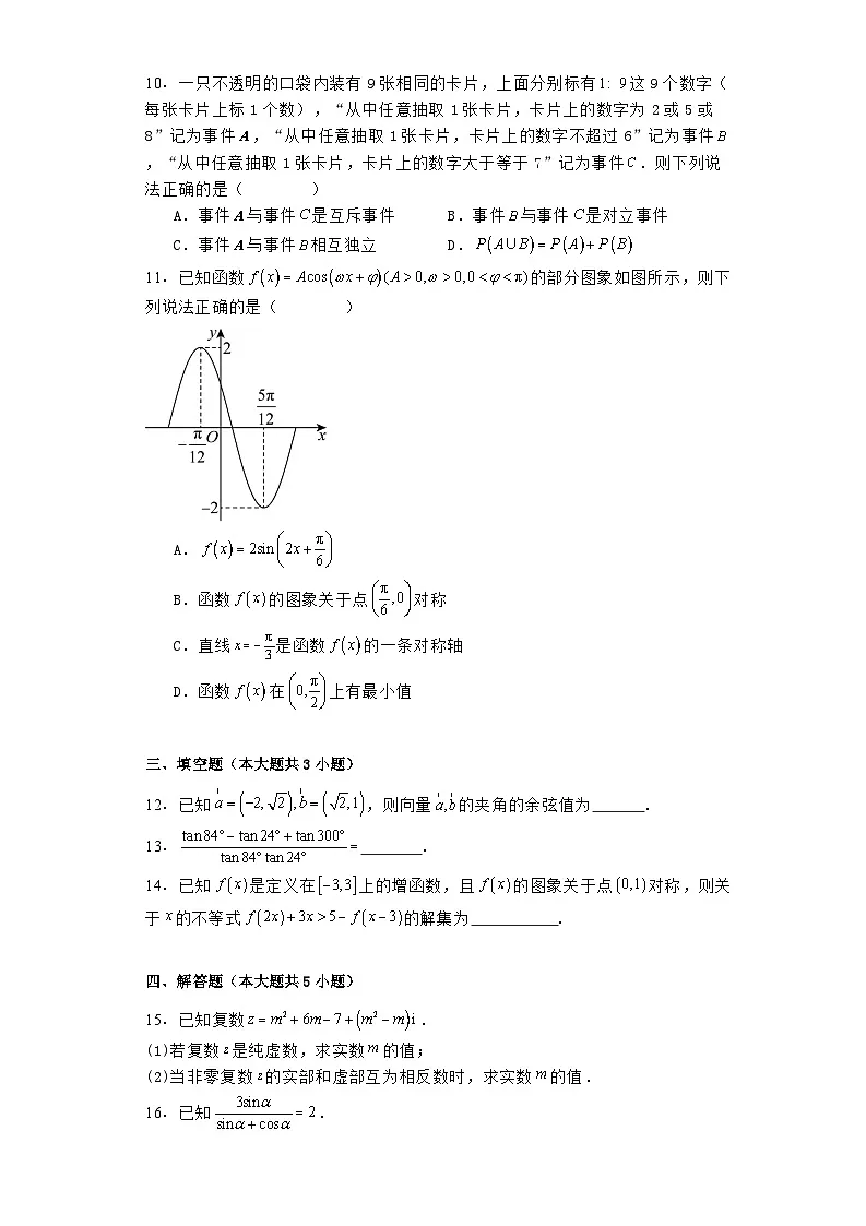 甘肃省定西市临洮县文峰中学2023−2024学年高一下学期期末质量检测(二) 数学试题(含解析)第2页