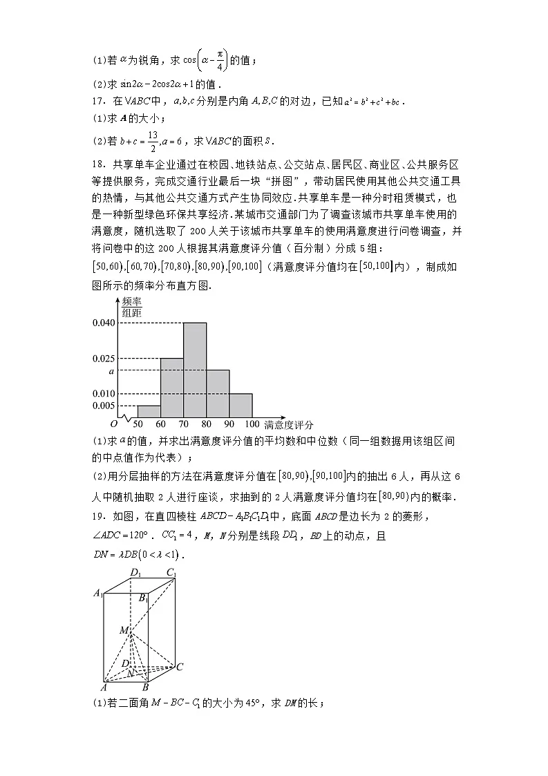 甘肃省定西市临洮县文峰中学2023−2024学年高一下学期期末质量检测(二) 数学试题(含解析)第3页
