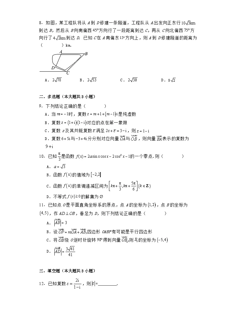 广东韶关实验中学2023−2024学年高一下学期7月期末考试 数学试题(含解析)第2页