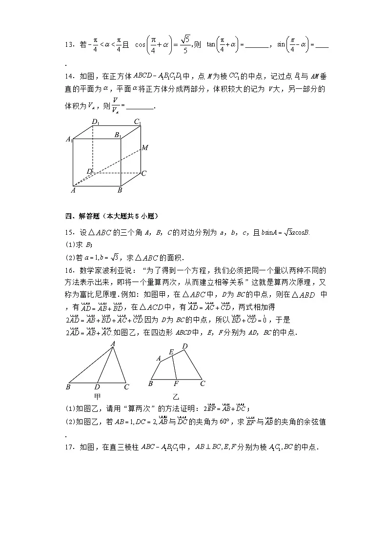 广东韶关实验中学2023−2024学年高一下学期7月期末考试 数学试题(含解析)第3页