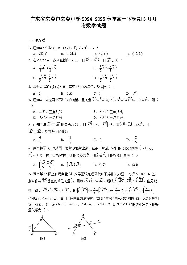 广东省东莞市东莞中学2024−2025学年高一下学期3月月考 数学试题(含解析)第1页