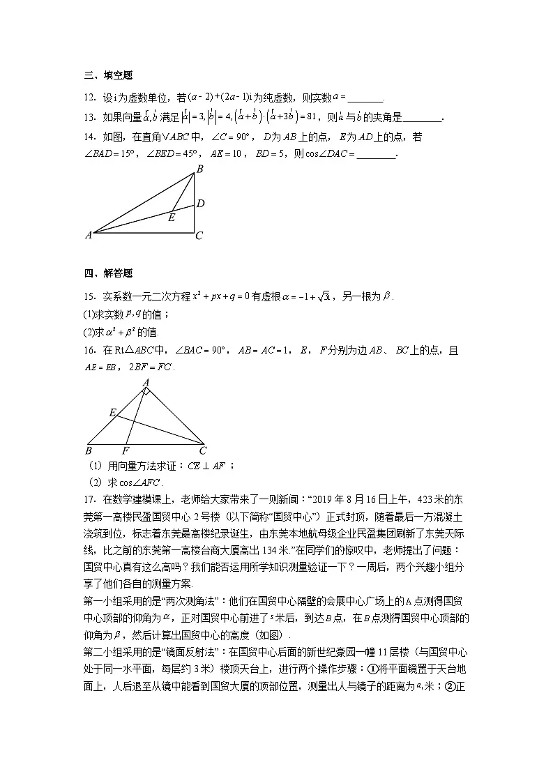 广东省东莞市东莞中学2024−2025学年高一下学期3月月考 数学试题(含解析)第3页